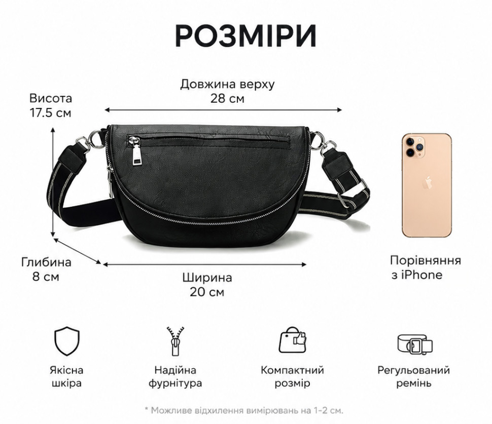 Жіноча сумка крос-боді через плече чорна маленька Bonnie