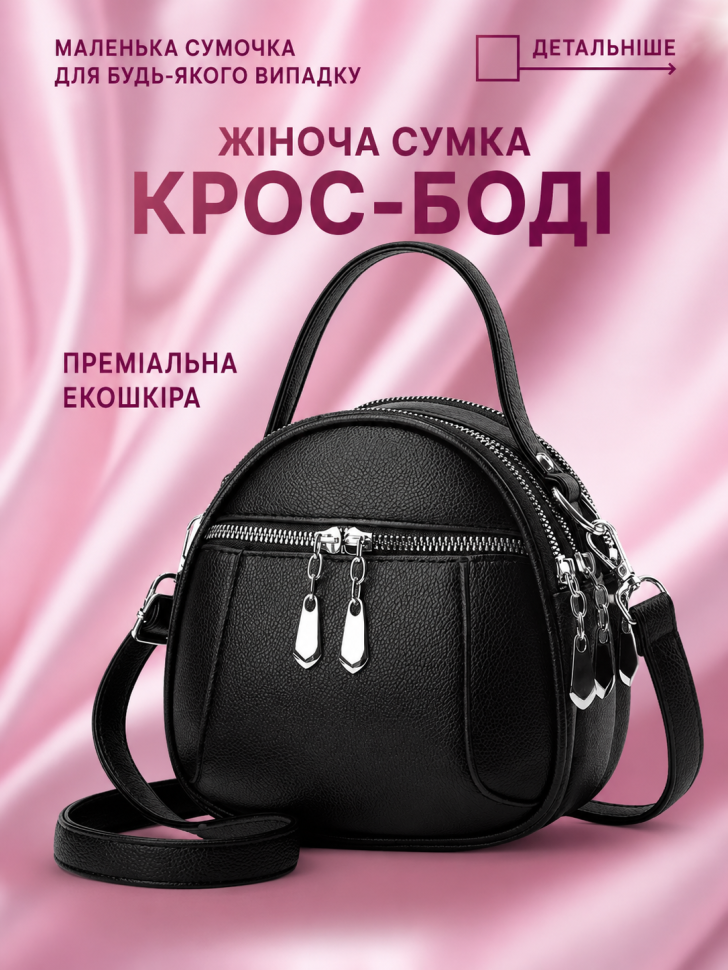 Жіноча сумка крос-боді через плече чорна маленька Naomi