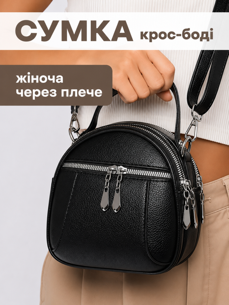 Жіноча сумка крос-боді через плече чорна маленька Naomi